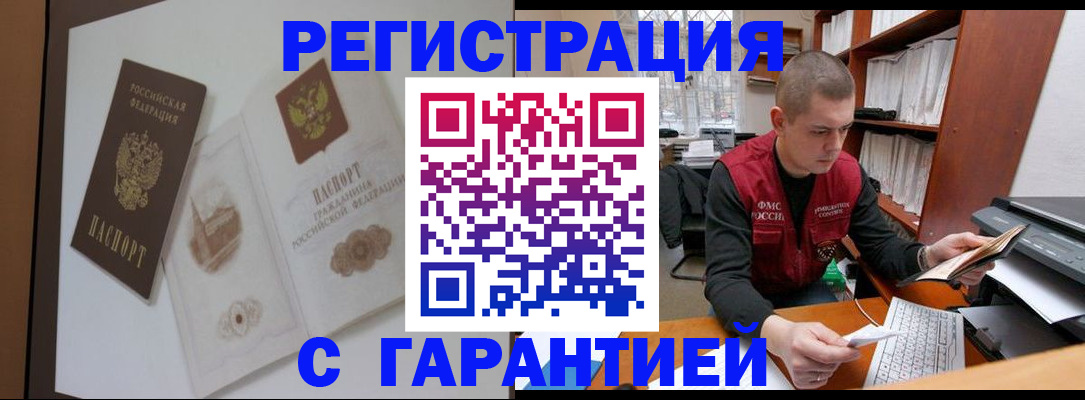 временная регистрация недорого в Чаплыгине