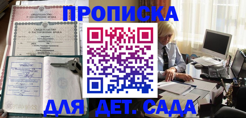 купить прописку в Чаплыгине