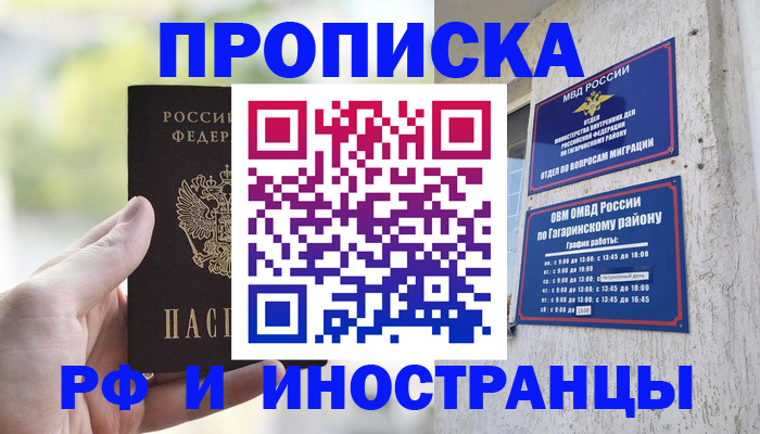 временная регистрация в квартире в Чаплыгине